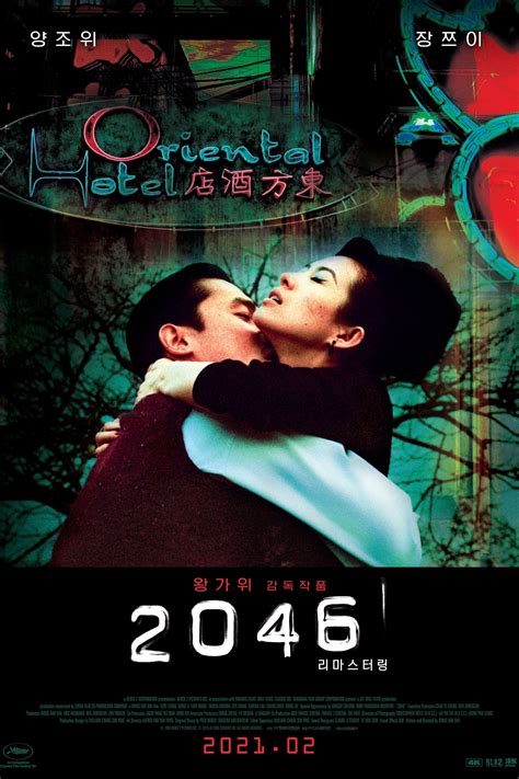 2046 Poster