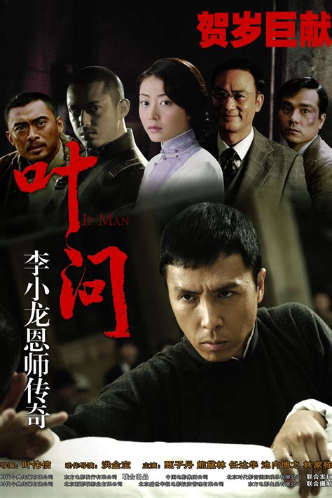 Ip Man Poster