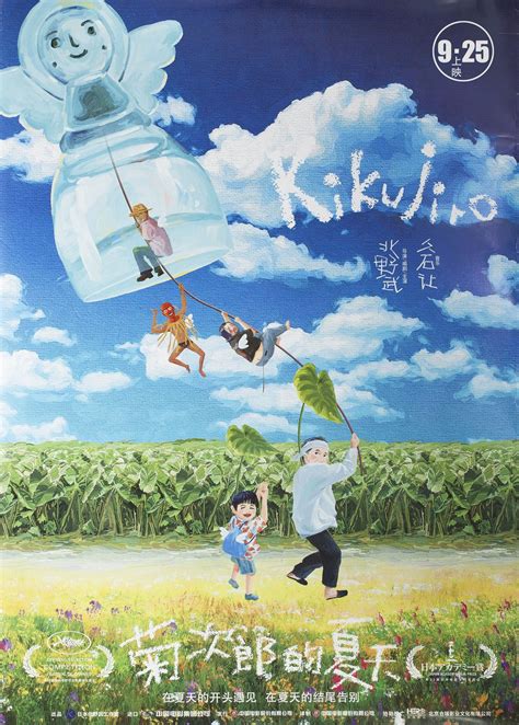Kikujiro Poster