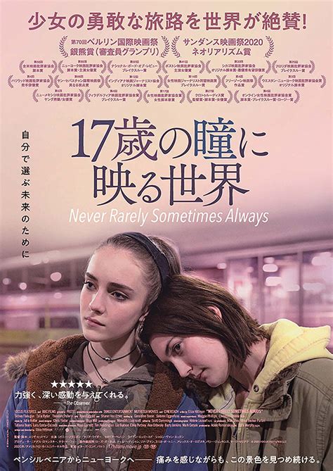 Never Rarely Sometimes Always Poster