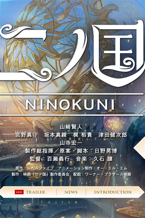 Ni no Kuni Poster