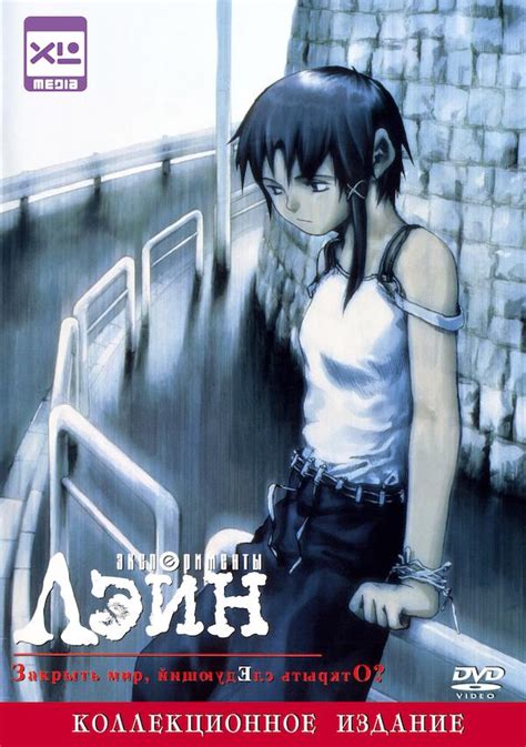 Serial Experiments Lain Poster