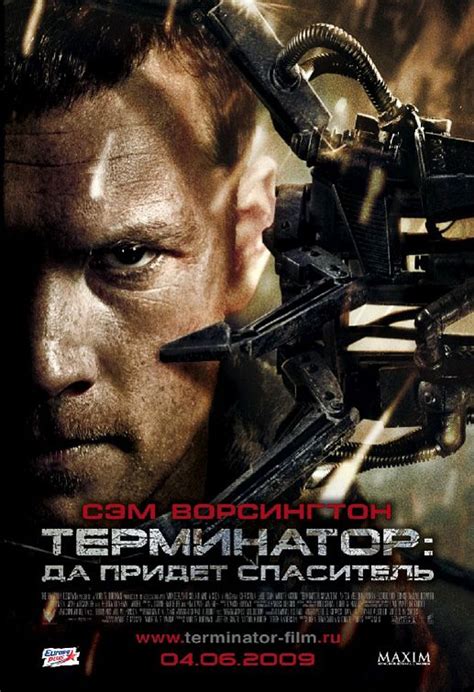 Terminator Salvation Poster