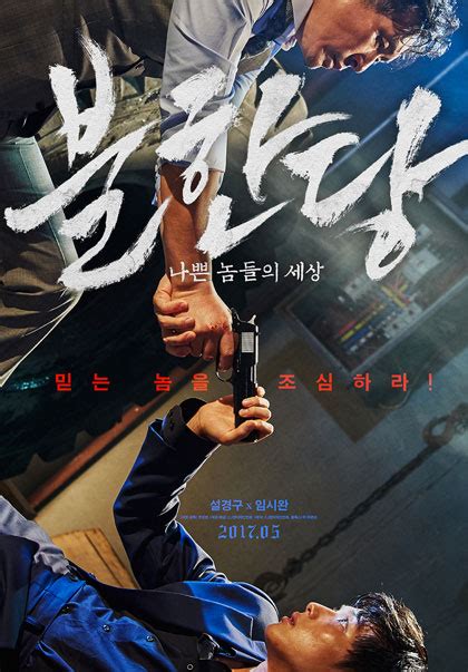 The Merciless Poster