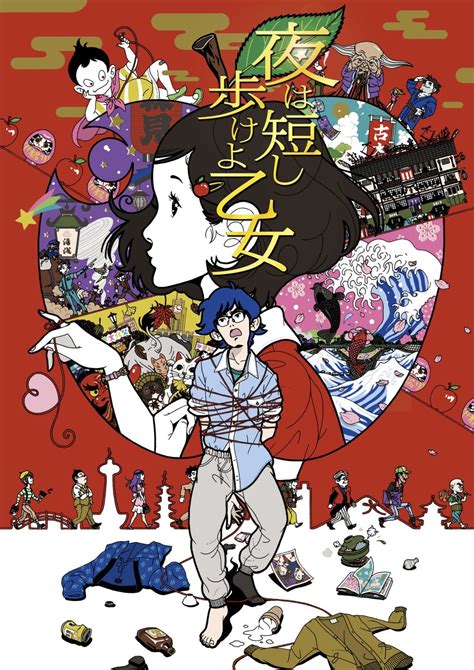 The Night is Short, Walk on Girl Poster
